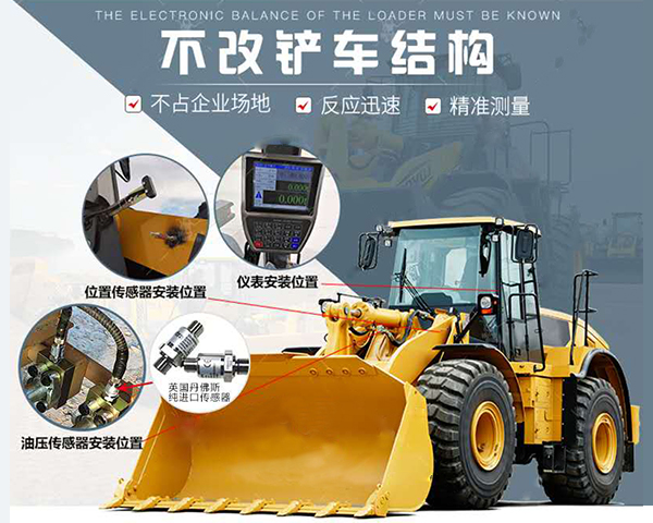 裝載機(jī)電子秤的產(chǎn)品優(yōu)勢是什么?